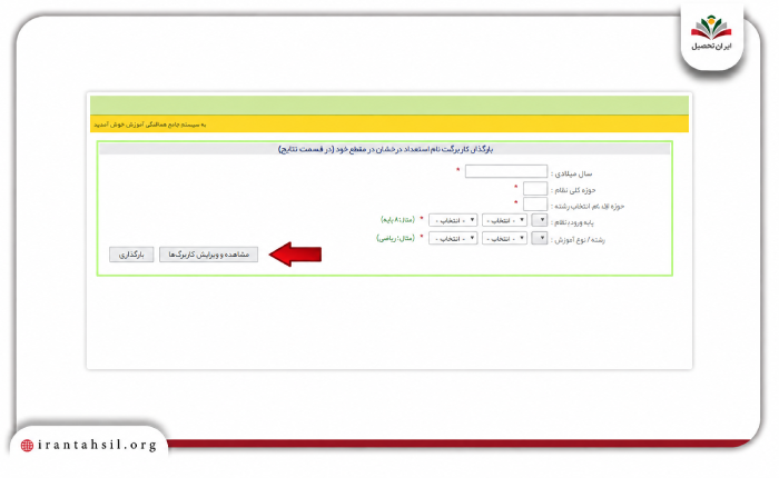 بازابی کد وام ازدواج2