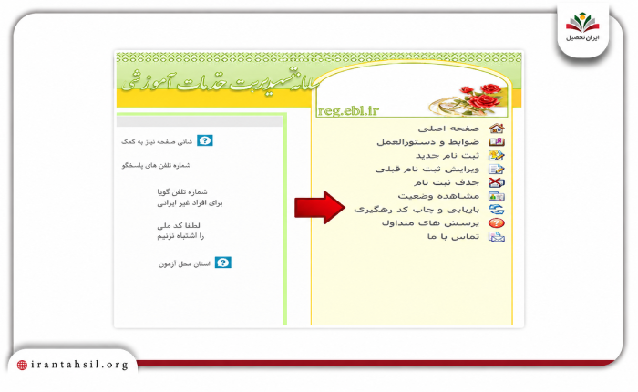 بایابی کد وام ازدواج 1