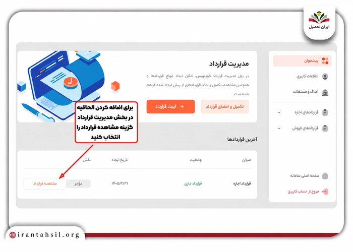 بخش مدیریت قرارداد برای مشاهده قرارداد