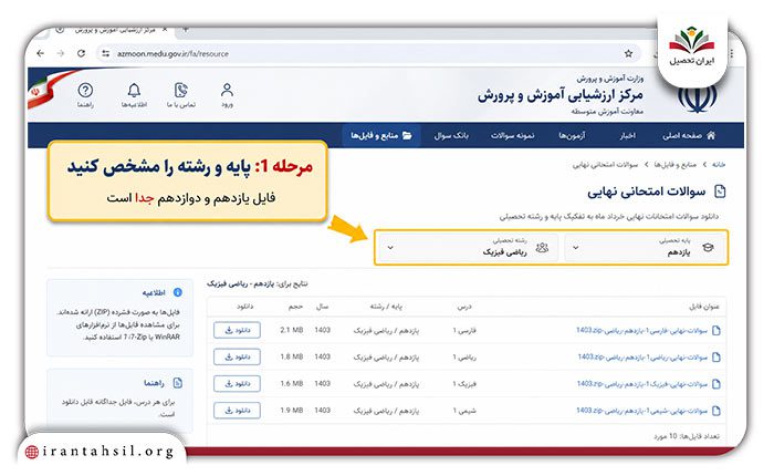 بررسی حذفیات امتحان نهایی از منبع رسمی