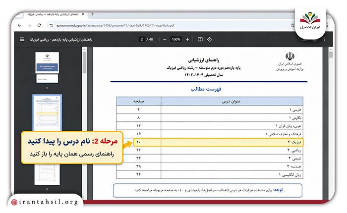 بررسی حذفیات امتحان نهایی از منبع رسمی