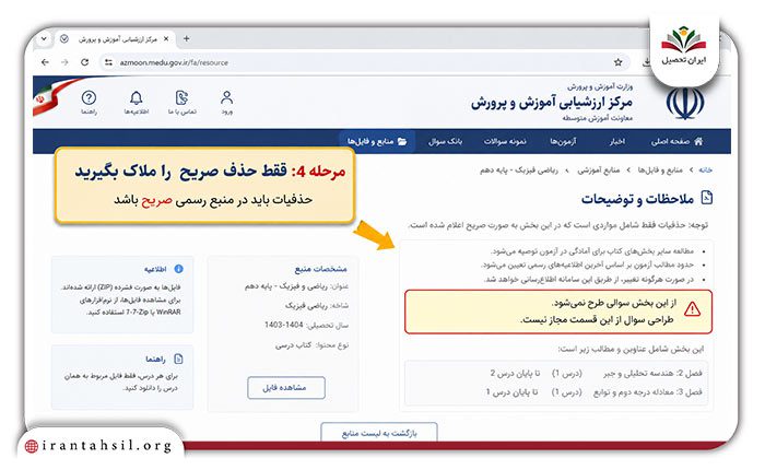 بررسی حذفیات امتحان نهایی از منبع رسمی