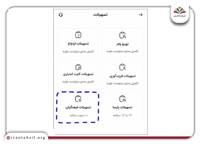تسهبلات فرهنگیان در توبانک