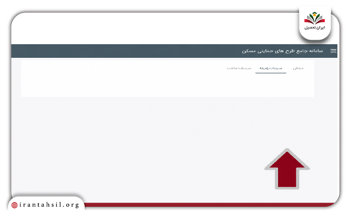 تغییر وام ودیعه مسکن 5