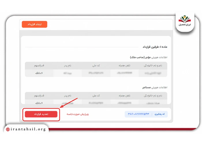 تمدید قرارداد ثبت شده در خودنویس