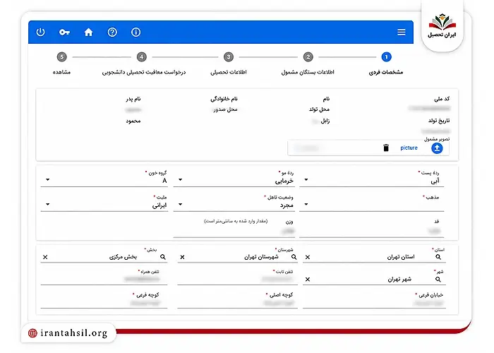 ثبت اطلاعات فردی برای معافیت تحصیلی در سامانه سخا