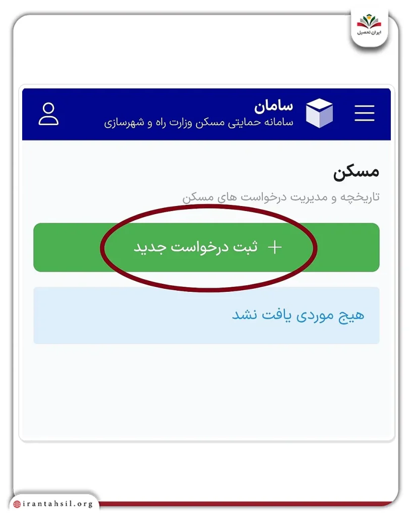 ثبت درخواست جدید برای ثبت نام مسکن ملی saman.mrud