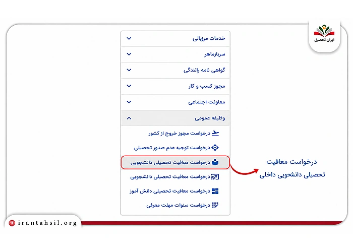 ثبت درخواست معافیت تحصیلی سامانه سخا
