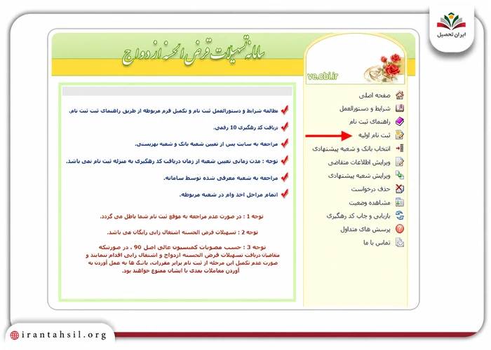 ثبت نام اولیه برای وام ازدواج دوم