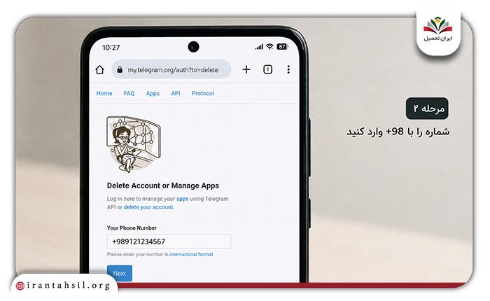 حذف اکانت تلگرام با شماره تلفن