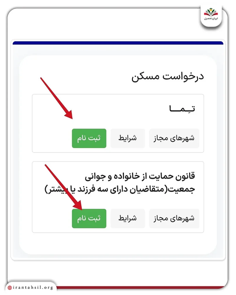 درخواست مسکن تما و سه فرزندی