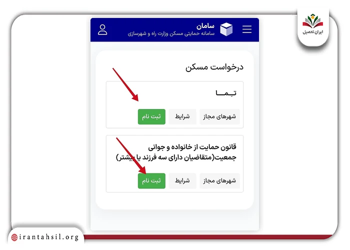 دو طرح ثبتنام مسکن ملی