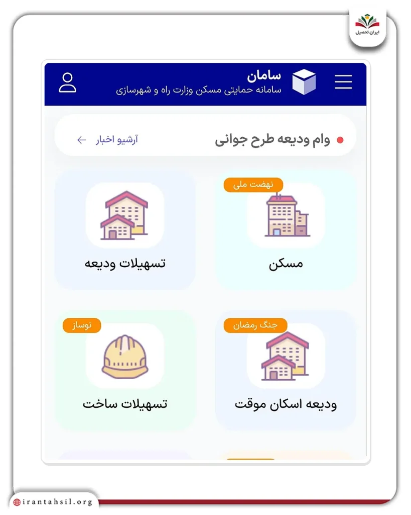 سامانه ثبت نام مسکن ملی saman.mrud