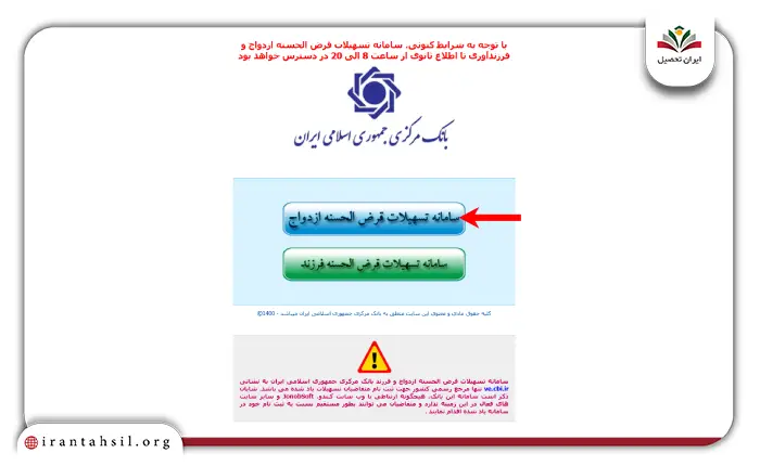 سامانه ثبت نام وام ازدواج