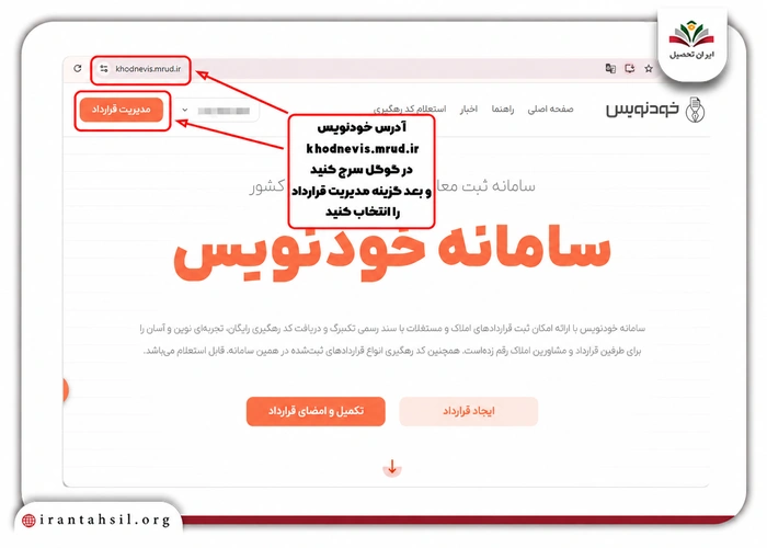 سامانه خودنویس برای افزودن الحاقیه قرارداد