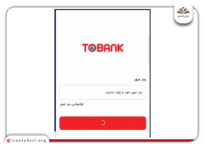 سامانه و اپلیکشن توبانک