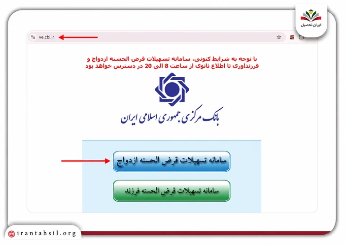 سامانه ve.cbi.ir برای وام ازدواج دوم
