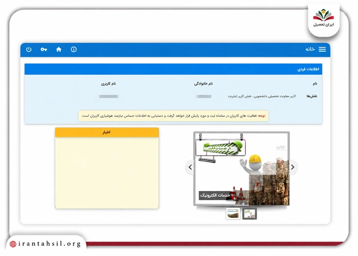 پورتال شخصی در سامانه سخا برای معافیت تحصیلی
