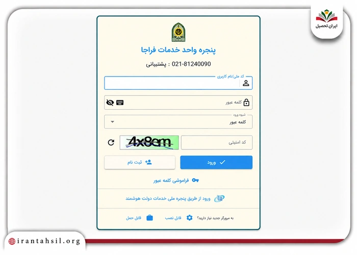 صفحه ورود به سامانه سخا