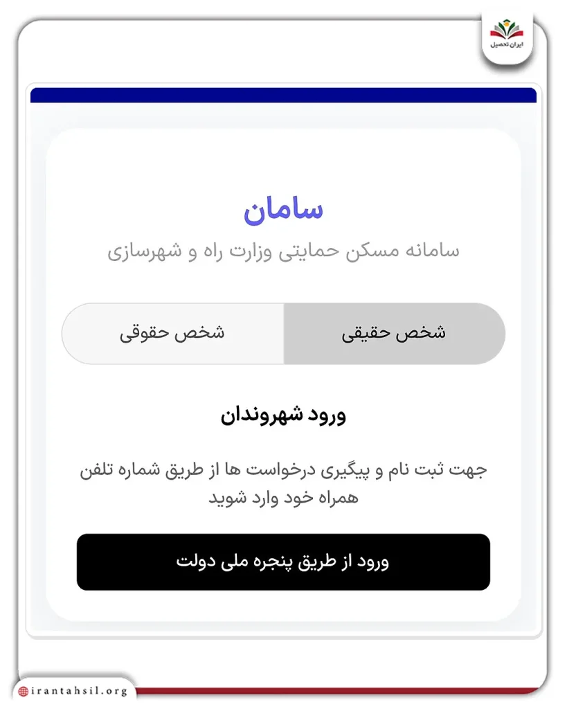 صفحه ورود به پنجره دولت من