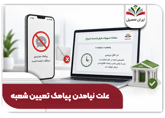 علت نیامدن پیامک شعبه