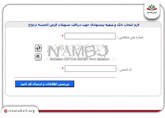 فرم انتخاب بانک و شعب پیشنهادی برای دریافت وام ازدواج دوم