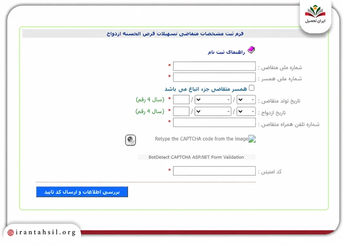 فرم ثبت درخواست متقاضی برای وام ازدواج دوم