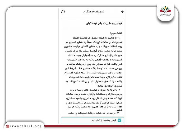 قوانین و مقررات وام فرهنگیان در توبانک