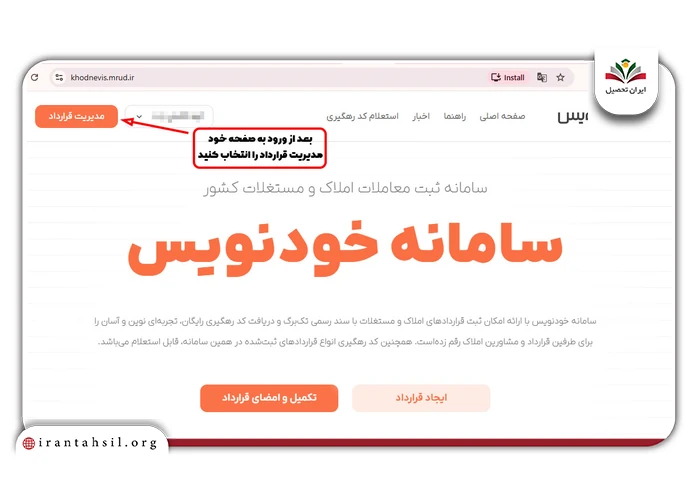 مدیریت پروژه در خودنویس برای تمدید قرارداد