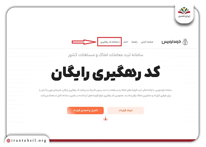 مرحله دوم استعلام قرارداد در سامانه خودنویس