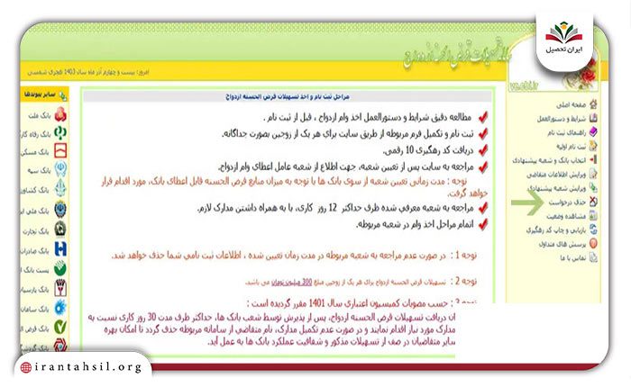 مرحله اول مراحل حذف ثبت نام وام ازدواج