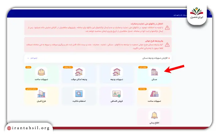 مرحله اول پیگیری نهضت ملی مسکن با کد ملی
