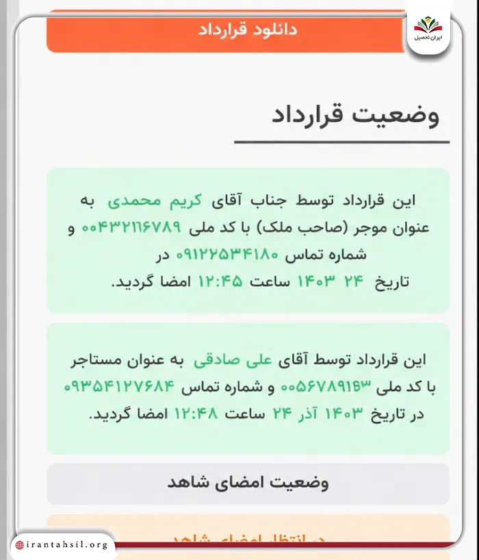 مرحله دهم ثبت امضای شاهد در سامانه خودنویس