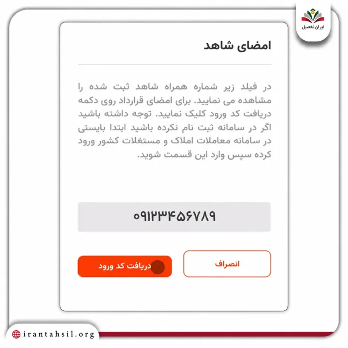 مرحله دوازدهم ثبت امضای شاهد در سایت خودنویس