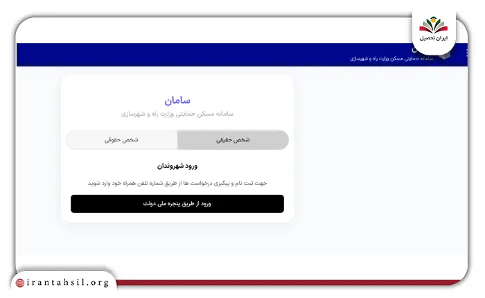 مرحله دوم ثبت نام مسکن ملی مجرد ها