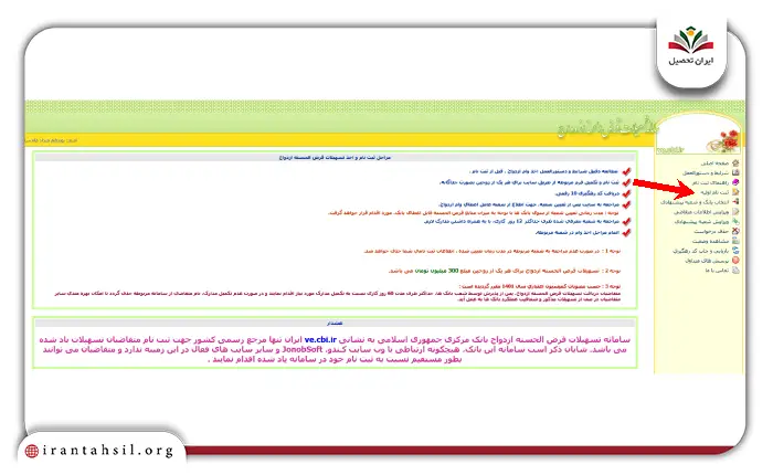 مرحله دوم ثبت نام وام ازدواج بانک مرکزی
