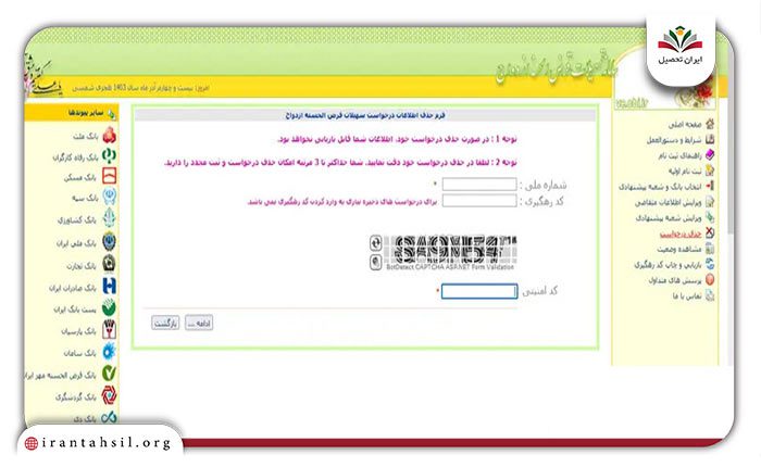 مرحله دوم مراحل حذف ثبت نام وام ازدواج