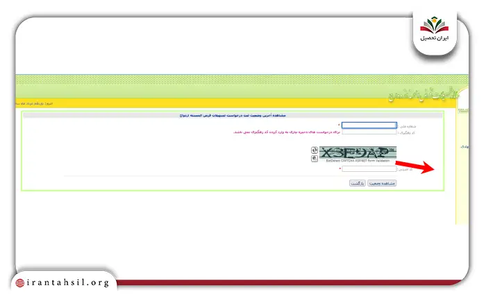 مرحله دوم مشاهده وضعیت وام ازدواج در ve.cbi.ir
