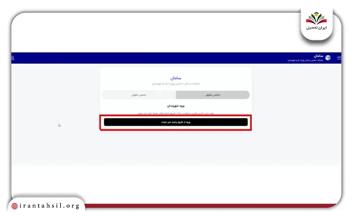 مرحله دوم نحوه ثبت نام طرح مسکن استیجاری در saman.mrud.ir