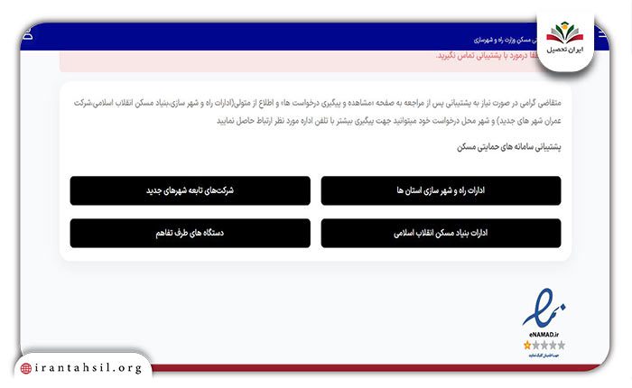 مرحله دوم نحوه دسترسی به شماره پشتیبانی مسکن ملی