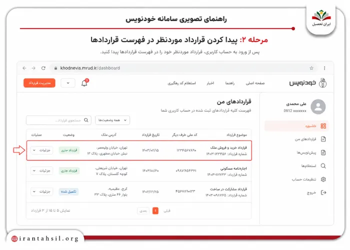 مرحله دوم پرینت قرارداد خودنویس و ذخیره نسخه PDF