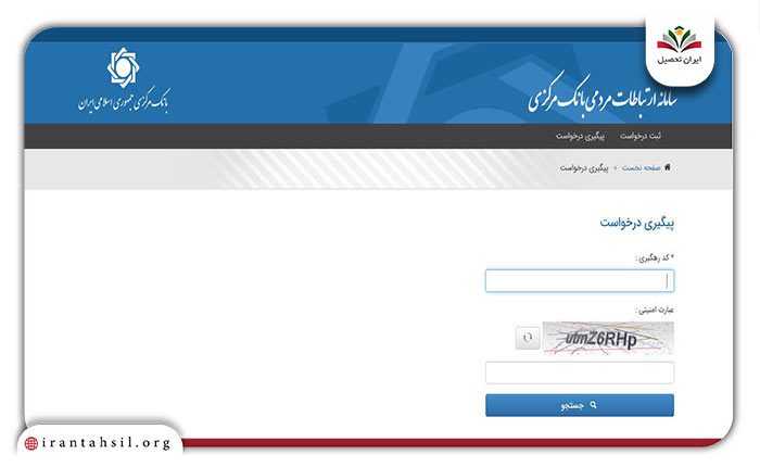 مرحله دوم پیگیری شکایت وام ازدواج در بانک مرکزی