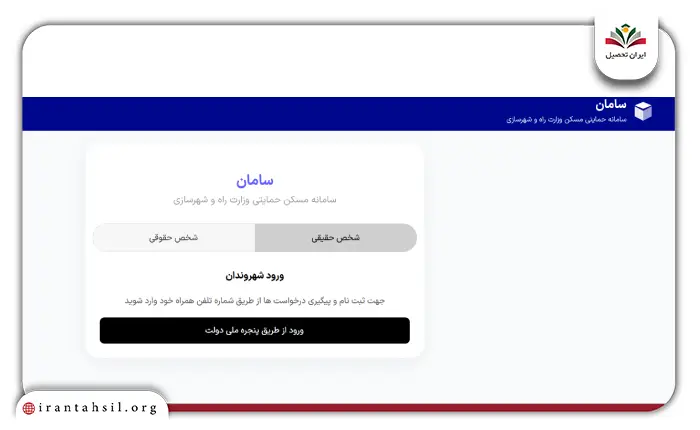 مرحله دوم پیگیری نهضت ملی مسکن با کد ملی