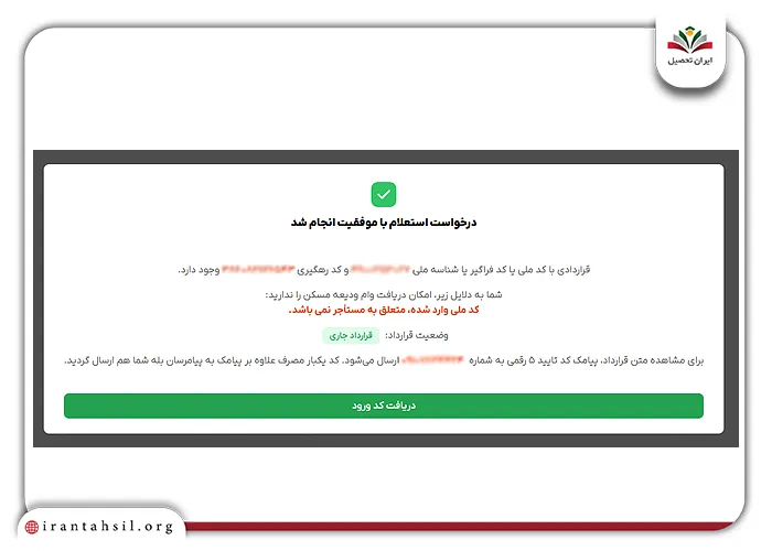 مرحله چهارم استعلام قرارداد در سامانه خودنویس