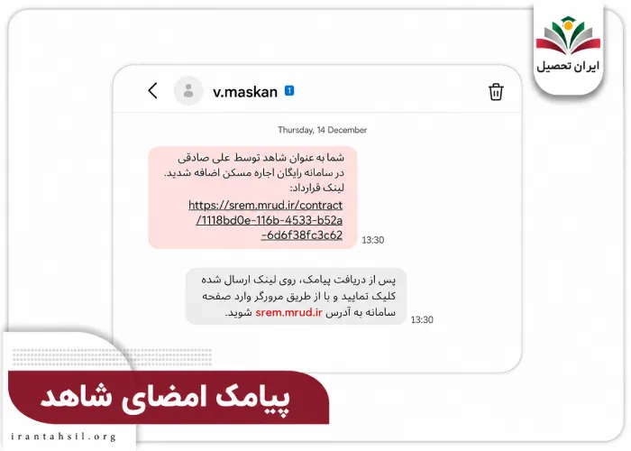 مرحله سوم ثبت شاهد در سامانه خودنویس