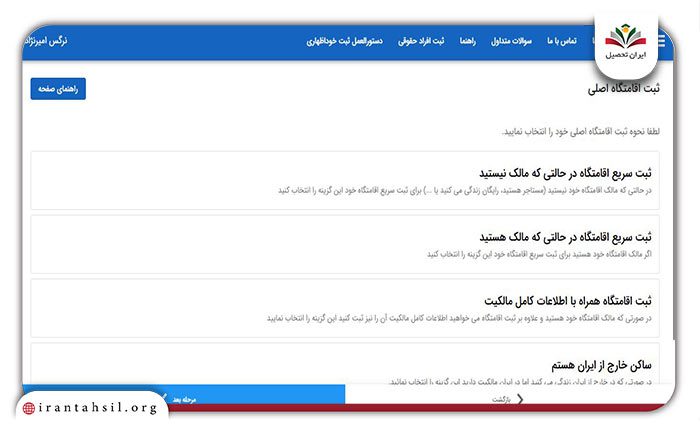 مرحله سوم خوداظهاری اقامتگاه در خودنویس
