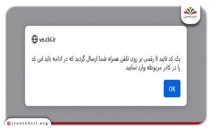 مرحله سوم مراحل حذف ثبت نام وام ازدواج