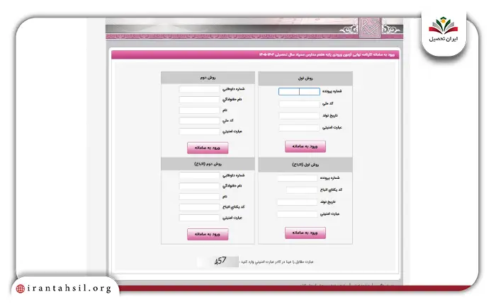 نحوه مشاهده جواب آزمون تیزهوشان در sanjesh.org