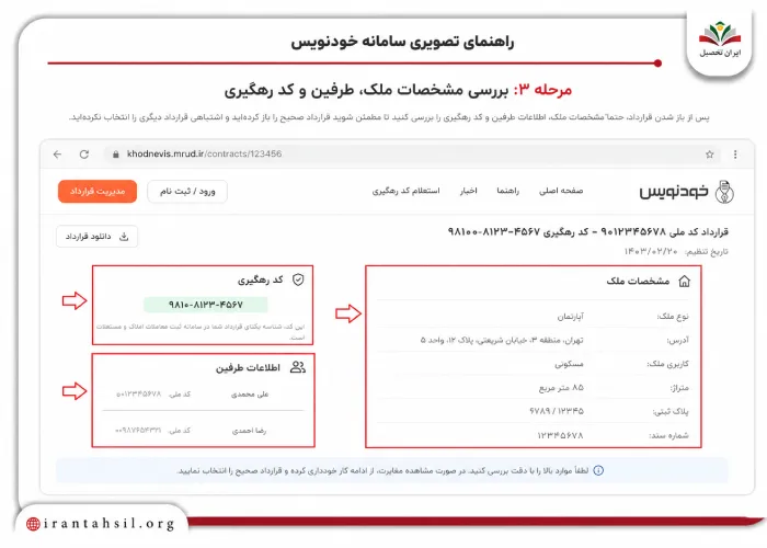 مرحله سوم پرینت قرارداد خودنویس و ذخیره نسخه PDF