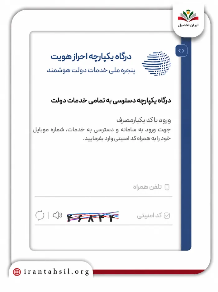 مرحله ششم ثبت امضای شاهد در سامانه خودنویس